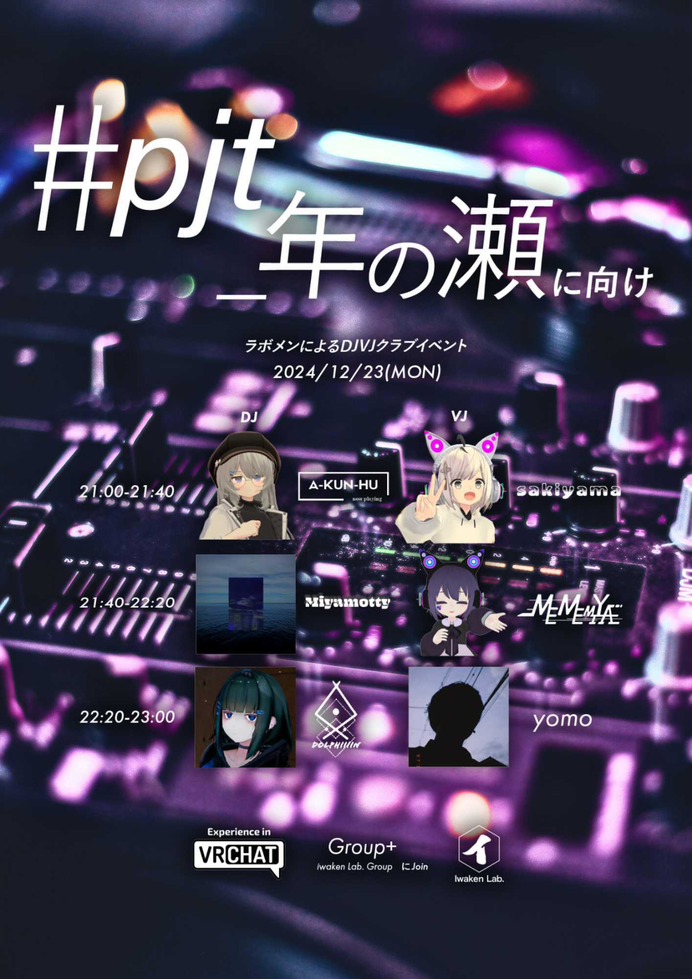 pjt_年の瀬に向け